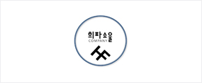 희파소울