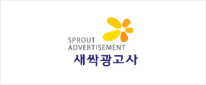 새싹광고사