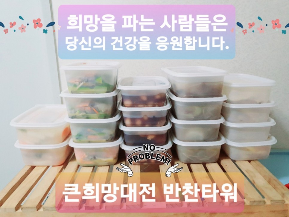 [대전지부] 희망을 파는 사람들의 새해 첫 나눔소식 전합니다 / 봉사활동후기 