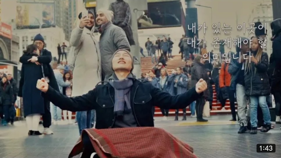 [영상] '힘든 세상 함께 살아주셔서 고맙습니다' with New York 