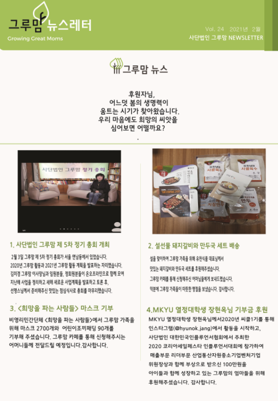 [부산지부] 그루맘 마스크 나눔소식 공유합니다 
