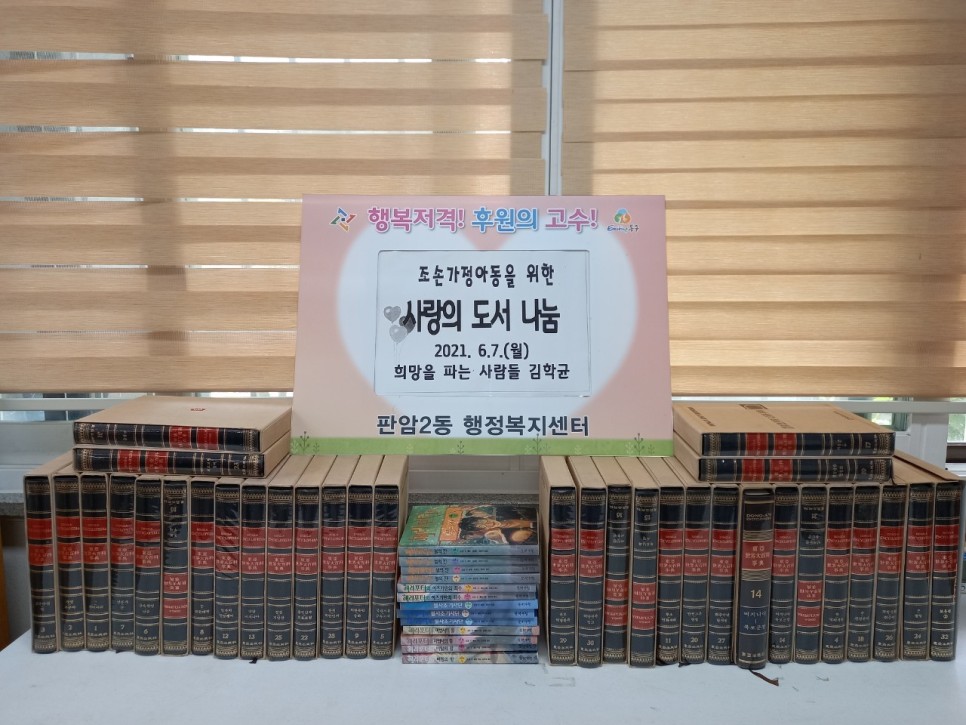 [대전지부] 희망소식♡ 키다리 희파 프로젝트 관련 감사의 글 (대전 동구 판… 