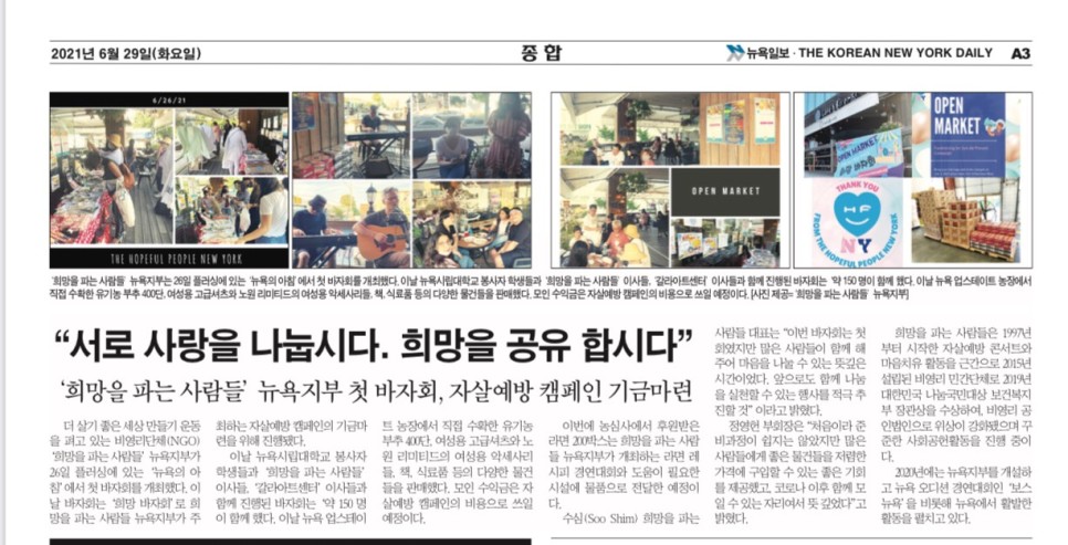 [뉴욕지부] 희망을 파는 사람들 뉴욕지부 첫 바자회 신문기사, 그리고 라면… 