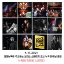 [뉴욕지부] 보스뉴욕 파이널 공연 후기! 5개월 동안 진행한 보스뉴욕, 내년에… 