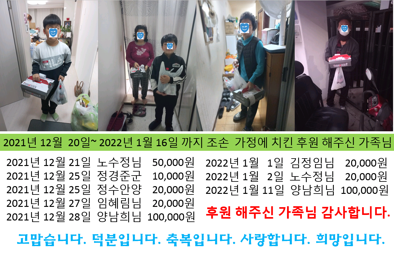 [대전충남] 판암2동 조손가정 아이들을 위한 치킨배달 후원 / 1월 15일 (토… 