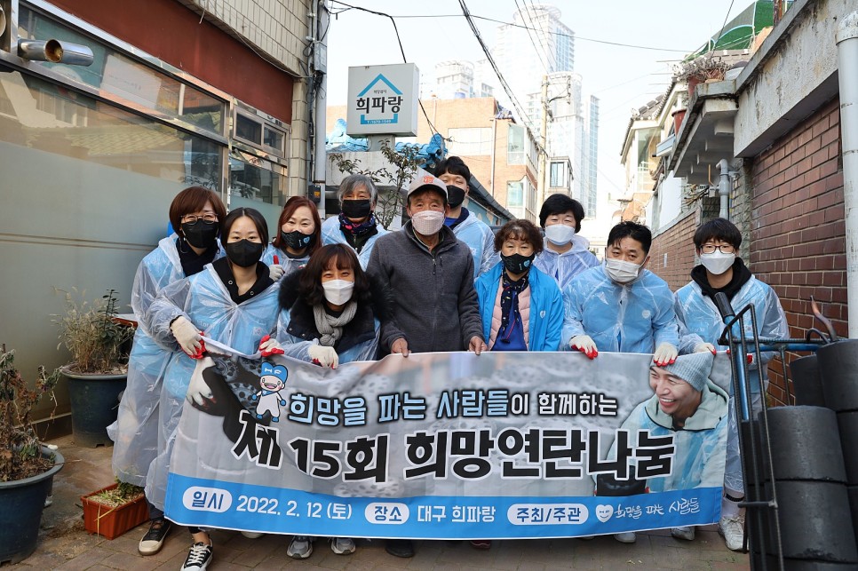 [대구경북] 제 15회 희망연탄나눔 & 쌀나눔 봉사후기♡ / 2022.02.12 