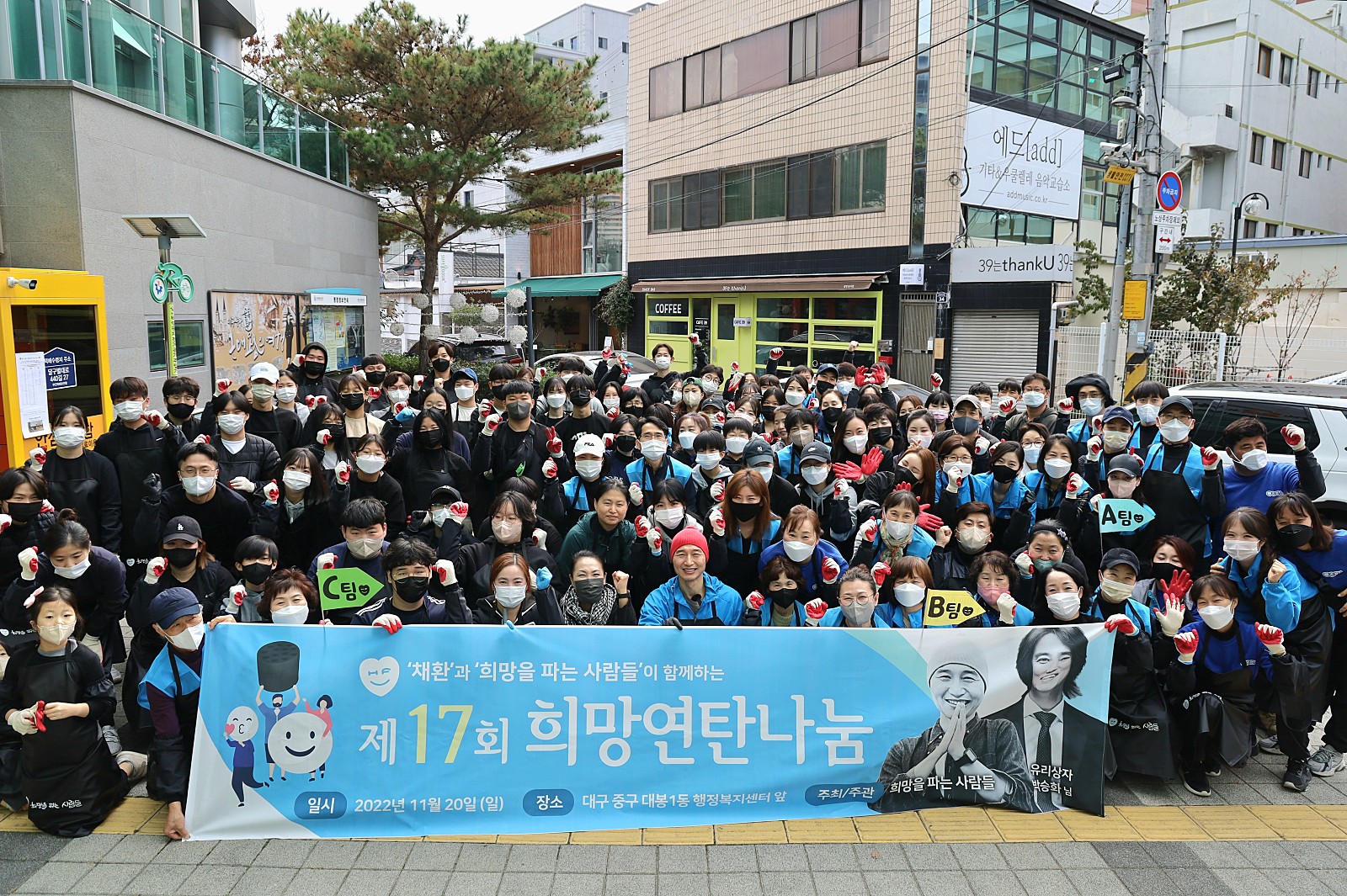 제17회 희망연탄나눔 봉사후기 - 대구 중구 대봉동 