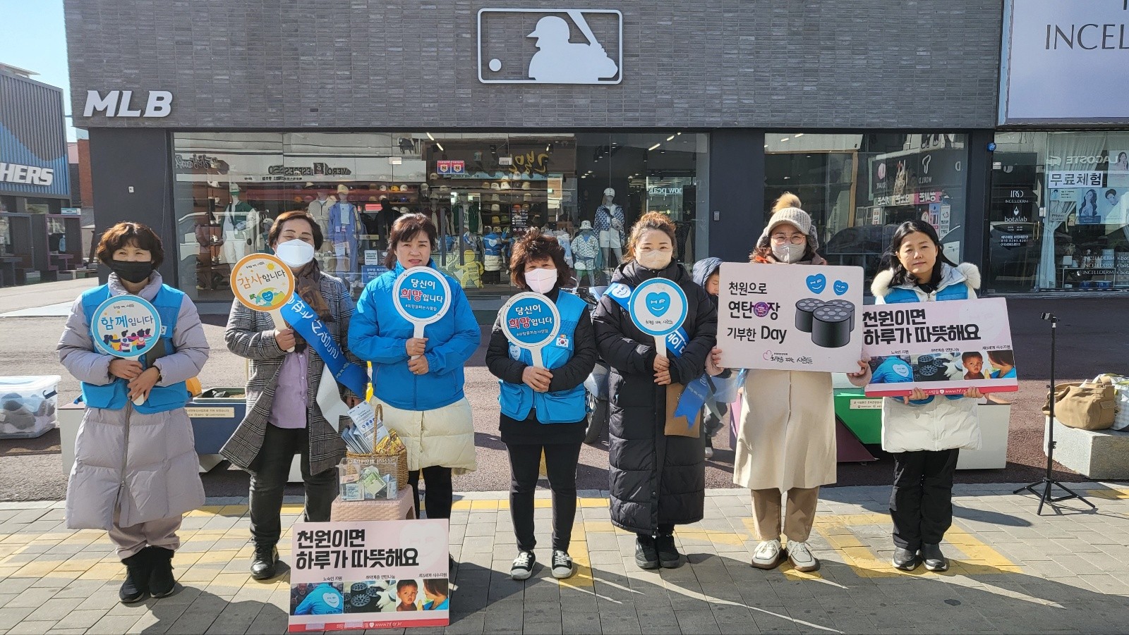 [충북] 2/26 (일) 충주 거리모금 캠페인 봉사후기 ▶ 희망을 파는 사람들 … 