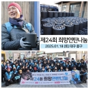 제24회 희망연탄나눔 봉사 - 대구 대봉동 ▷연탄배달 ▷겨울봉사 