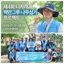 제4회 니카라과 해외봉사 ▷희파숲 백만그루 나무심기 프로젝트, 채환님 2,057… 