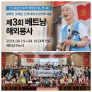 제3회 베트남 해외봉사 ▷장애인 고아원, 산악지대 소수민족 마을 | 채환님 … 
