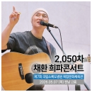 제7회 국립소록도병원 봉사후기 ▷2,050차 희파콘서트 & 해안길 희망쓰담 … 
